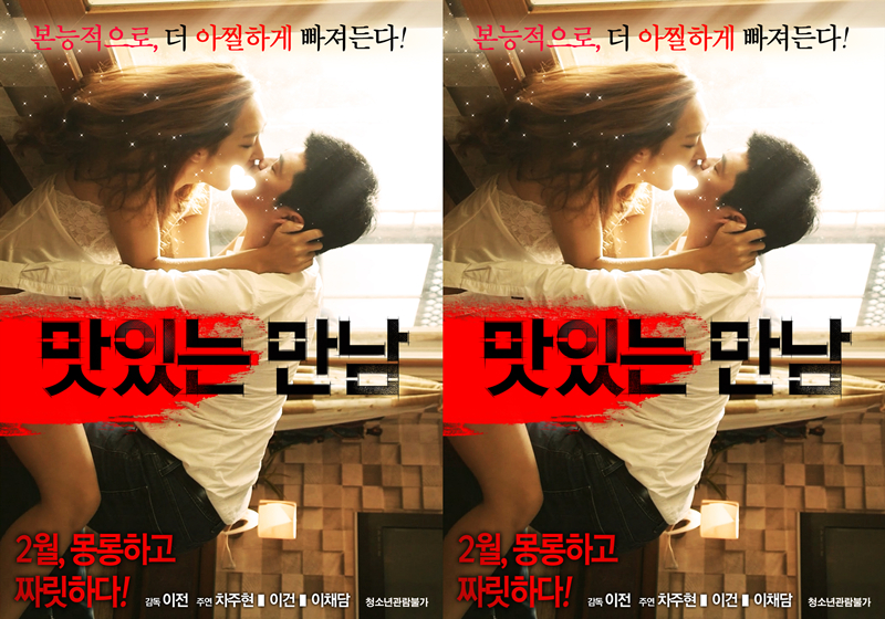 美味的相遇高清精修版